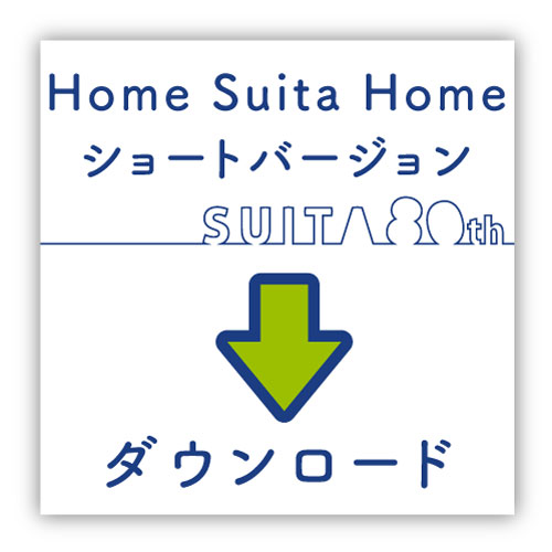 Home Suita Homeショートバージョンのダウンロード